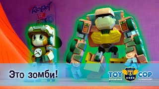 Игрушечный Полицейский - Серия 51. Это Зомби! - Премьера Мультфильма