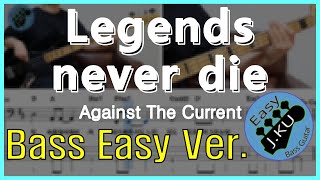 [신청곡] ‘Legends never die - Against The Current’ 베이스기타로 쉽게 연주해보자! (악보 구매 가능) Bass