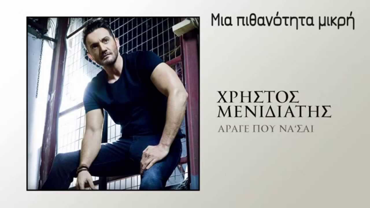 Μιχάλης Μενιδιάτης Τραγούδια Από Τις 45 Στροφές Μιχάλης Μενιδιάτης Τραγούδια Από Τις 45 Στροφές