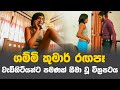 ශම්මි කුමාර් රගපෑ අඩනිරුවත් චිත්‍රපට | Sharmi Kumar Sinhala Movie | Thol Pethi atharin
