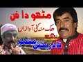 Qadir Bux Mitho - Funny Video - Kook Show - Rohi Gold