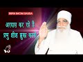 Ardas Kar Rahe Hai | अरदास कर रहे है प्रभु शीश झुका करके 🙏| Dera Sacha Sauda | Shabad | Msg Bhajan