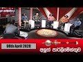 Aluth Parlimenthuwa 08-04-2020