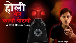 Holi पर हुयी  Delhi की सच्ची घटना - Real Black Magic Story #horrorstories #scary