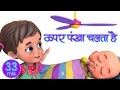Upar pankha chalta hai - Part 2 | Hindi Nursery Rhymes Compilation from Jugnu Kids