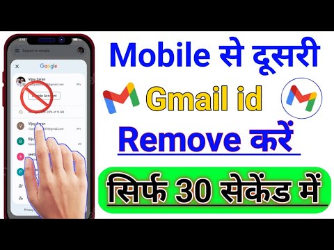 Remove second Gmail ID from phone || Google from phone Remove second Gmail ID from phone || Google from phone