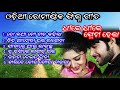 Odia romantic film song dhire dhire prema hela all song ! old odia movie song #all odia music audio