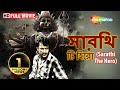 Sarathi The Hero (HD) - Superhit Bengali Movie - Darshan - Deepa Sannidhi - Sharath Kumar - Dubbed Sarathi The Hero (HD) - Superhit Bengali Movie - Darshan - Deepa Sannidhi - Sharath Kumar - Dubbed