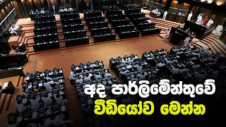 Sri Lanka Parliament Today