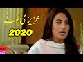 Aroha Khan Funny Clip | Azizi Totay 2020 | Tezabi Totay | Punjabi Dubbing