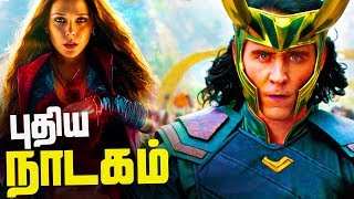 Loki and Scarlett Witch NEW TV Series (தமிழ்)