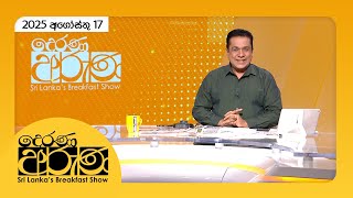 Derana Aruna | 2025.08.16