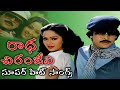 Chiranjeevi And Radha Super Hit Video Songs | Telugu Super Hit Songs | Volga Videos
