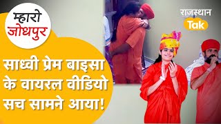 सधव क गल लगन वल सत कन, सचचई जनकर हर कस क हश उड, सशल मडय पर वयरल हआ वडय
