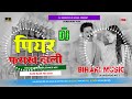 पियर फराक वाली | Pawan Singh | Piyar Farak Wali | New Bhojpuri Song 2023 Dj Remix Dj Bihari Music