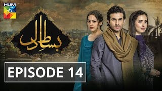 Bisaat e Dil Episode #14 HUM TV Drama 11 December 2018