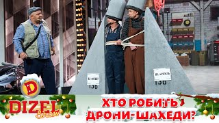 💩 Хто Робить Дрони-Шахеди? 👹 Українець Приїхав На Завод! 💪😎  | Дизель Шоу 2022