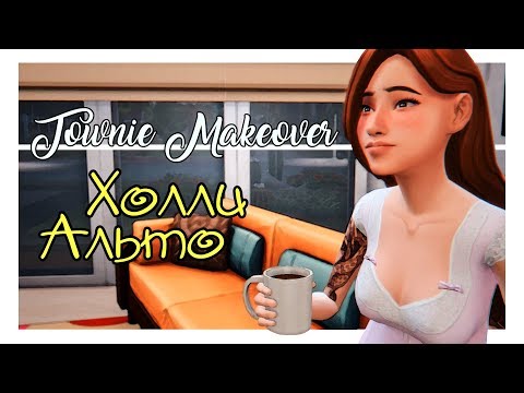 [TS4] CAS | Townie Makeover | Холли Альто