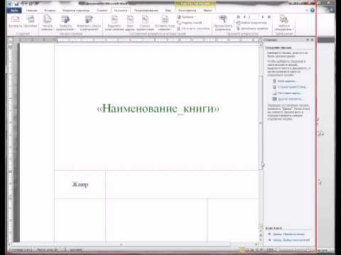 база данных в ворде