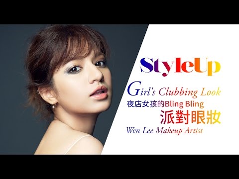 電音女孩最愛的派對妝髮造型-StyleUp預約你的潮流時尚