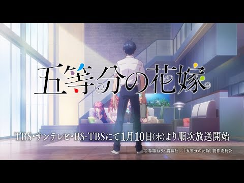 アニメ「五等分の花嫁」の番宣CMが公開！かなり期待できそうｗｗｗｗｗｗｗｗｗ