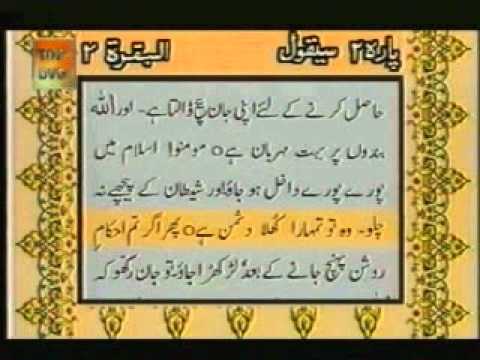 Urdu Translation With Tilawat Quran 230