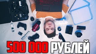 Сколько Стоит Моё Оборудование? 🔥 На Что Я Снимаю? 🔥 Что Нужно Начинающему Блогеру? 🔥 Мои Покупки