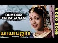 Mayabazar Tamil Video Songs | Dum Dum En Kalyanam  Video Song | NTR | Savitri