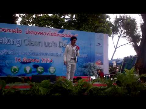 เป็นพิธีกร งานเปิดหาด ป่าตอง