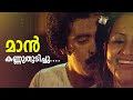 Maankannu thudichu Song | Angam | P Jayachandran | Seema | Raveendran | Malayalam Song