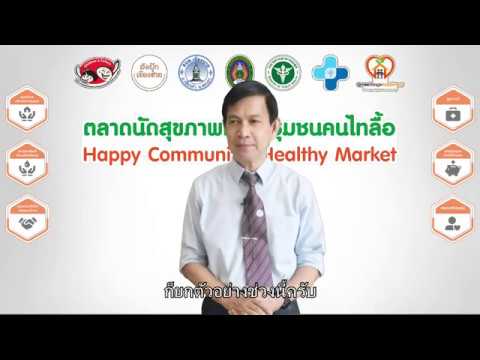 สารคดีความสุขมวลรวมของหมู่บ้าน อำเภอเชียงคำ จังหวัดพะเยา
