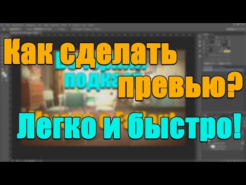Как сделать превью premiere pro Как сделать превью premiere pro
