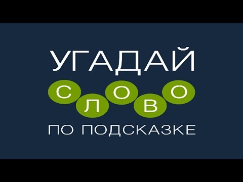 Спорт ядро танк полет угадай слово ответ Спорт ядро танк полет угадай слово ответ