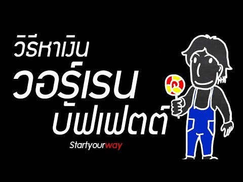 วิธีหาเงินของ วอร์เรน บัฟเฟตต์ มหาเศรษฐีระดับโลก
