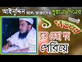 রক্তভেজা পথ পেরিয়ে | আইনুদ্দিন আল আজাদ গজল | Rokto Veja Poth | Ainuddin Al Azad রক্তভেজা পথ পেরিয়ে | আইনুদ্দিন আল আজাদ গজল | Rokto Veja Poth | Ainuddin Al Azad