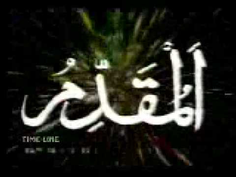 Asma ul Husna 99 Names of Allah