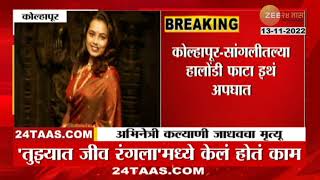 Actor Kalyani Jadhav Death Marathi Cinema Is Sad Tujyaat Jeev Rangla Fame Actress Dies