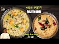 வெண்பொங்கல் | வேர்க்கடலை சட்னி | Millet Pongal & Peanut Chutney | CDK 905 | Chef Deena's Kitchen