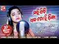 Marijibi Dhana Tori Bina Female | Studio Version | Aseema Panda | Odia Sad Song | OdiaNews24