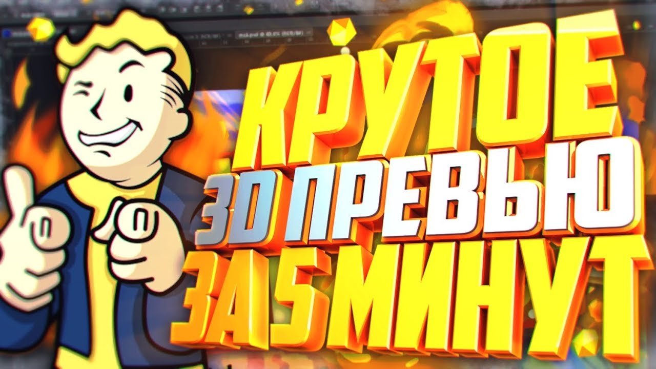 Как сделать крутой трейлер для канала youtube Как сделать крутой трейлер для канала youtube