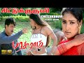 Chittukuruvi - HD Video Song | சிட்டுக்குருவி | Parasuram | Arjun | Kiran R | A.R.Rahman | Ayngaran