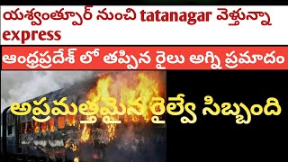 ఆంధ్రప్రదేశ్ లో గోర అగ్ని ప్రమాదం ETV,ETV Telugu,ETV NewsVideo,National News Video,ETV World,ETV And