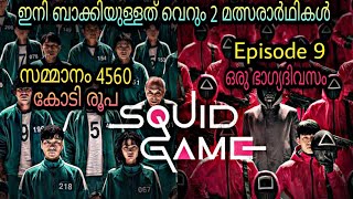 Squid Game Season 1 Episode 9|@moviesteller3924 |Series Explained In Malayalam