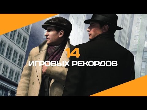 14 крутых игровых рекордов 14 крутых игровых рекордов