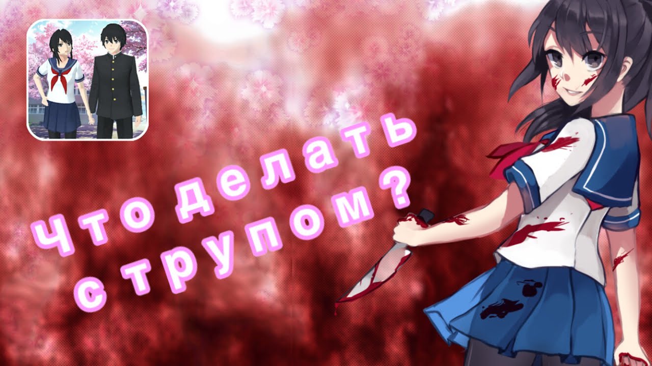 High school 2018 как играть High school 2018 как играть