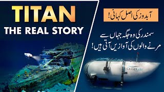 Mystery Of Titan Submarine | What Actually Happened?  What Really Happened To Titan Submarine?