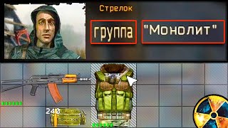 Стрелок Вступил В Монолит?! S.t.a.l.k.e.r. Тайные Тропы 2 Ogsr (5)