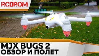 Купить MJX Bugs 2