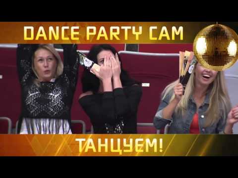 Dance Party Cam: 18 и 20 сентября 2015