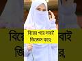 Islamic short video bangla - #islamicshorts #islamicstatus #status #shorts